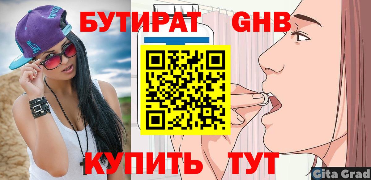 БУТИРАТ 99% Полевской