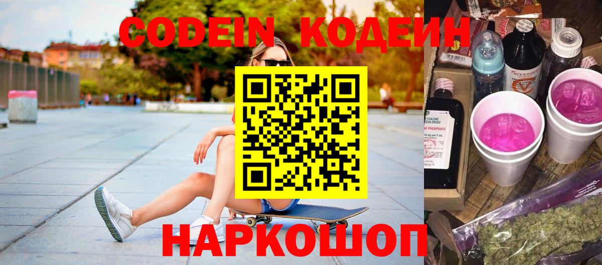 Полевской  Codein напиток Lean (лин)  Codein напиток Lean (лин)  Вход с VPN 